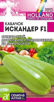 Кабачок Искандер Fl /Сем Алт/цп 5 шт. Seminis (Голландские Семена) (2029)