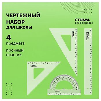 Набор чертежный СТАММ, размер S (линейка 16см, 2 треугольника транспортир), прозрачный бесцветный  Набор чертежный СТАММ, размер S (линейка 16см, 2 треугольника транспортир), прозрачный бесцветный