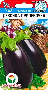 Баклажан Девочка припевочка ц/п 20шт СибС