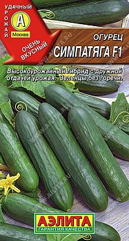 Огурец Симпатяга F1 ц\п  Аэлита*29