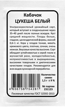 Кабачок Цукеша Белый б/п Марс