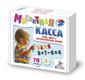 Набор букв рус. алфавит.цифрыи знаков.Магнитная касса 23*20*4,3