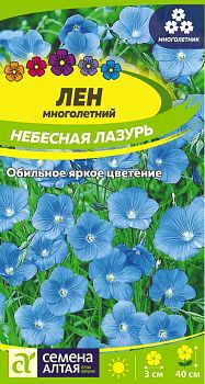 Цветы Лен Лен Небесная Лазурь/Сем Алт/цп 0,15 гр. (2028)