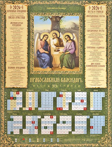 blagodatnyj-ochag-kalendar-pravoslavnoj-semi-s-chteniem-na-kazhdyj-den-na-2018-god-92805-572682