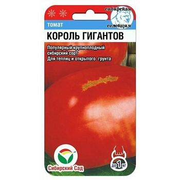 Томат Король Гигантов ц/п 20шт СибС Ср