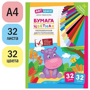 Цветная бумага мелованная А4, 32л., 32цв. ArtSpace "Бегемот" двустор. на скобе 291744 28802