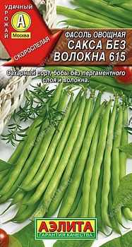 Фасоль овощная Сакса без волокна 615 ц/п Аэлита *30