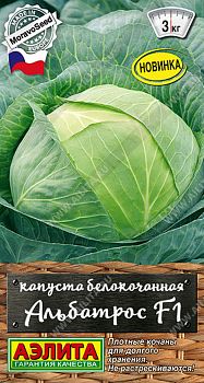 Капуста б/к Альбатрос F1 ц/п  Аэлита*28