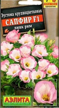 Цветы Эустома Сапфир F1 пинк рим крцв ц/п Аэлита*28 од