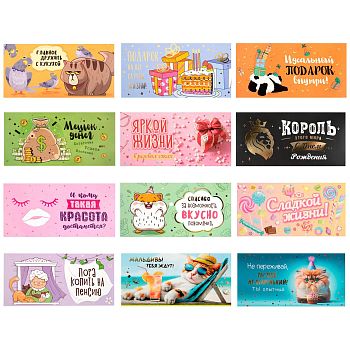 Конверт для денег "Креатифф" 12 дизайнов по 12 шт 166*82мм 