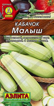 Кабачок белоплодный Малыш ц/п Аэлита*29