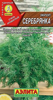 Укроп Серебрянка ц/п Аэлита *29
