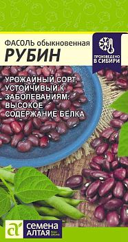Фасоль Рубин/Сем Алт/цп 5 гр. (2029)