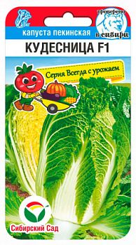 Капуста пекинская Кудесница F1 ц/п 0,2г СибС