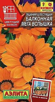 Цветы Гацания Балконная мего вспышка, ц/п Аэлита *29