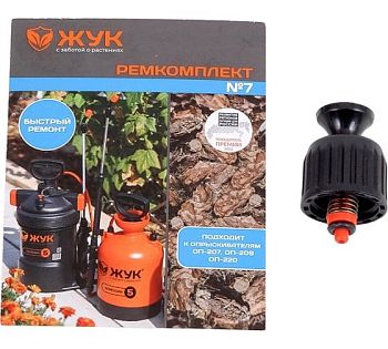 Полив. Ремкомплект №7 к опрыскивателю Жук 8357