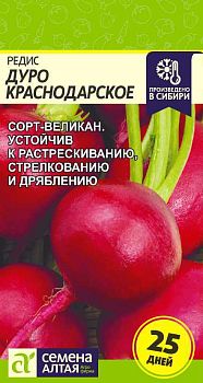 Редис Дуро Краснодарское/Сем Алт/цп 2 гр. (2029)