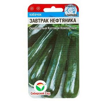 Кабачок Завтрак нефтяника ц/п 5шт СибС