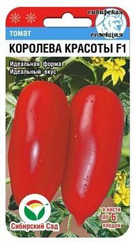 Томат Королева красоты ц/п 15шт СибС