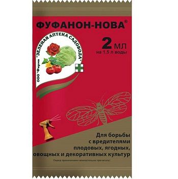 Фуфанон -Нова 2мл (тля,совка,плодожорк,щитовк,листовертк) 200шт. ЗелАп.