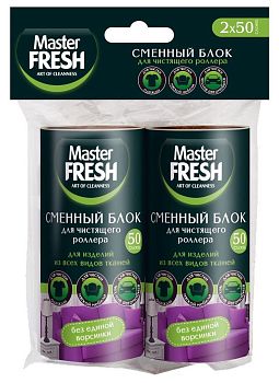 Сменные блоки для "Ролик для чистки одежды Master FRESH"  50 листов 2шт спайка 1/24 С0006297