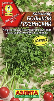 Кориандр (кинза) Большой грузинский ц/п Аэлита *29