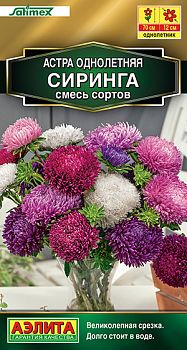 Цветы Астра Сиринга смесь сортов ц/п Аэлита*28