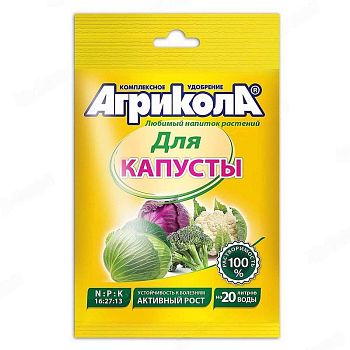 АГРИКОЛА 1 (Капуста) 50 гр.