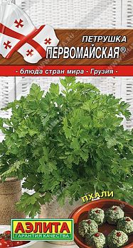 Петрушка листовая Первомайская ц/п Аэлита *28 по 10шт