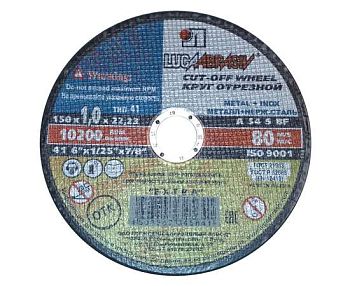 Круг отр. 150*1,2*22,2 (металл) Луга 1/25