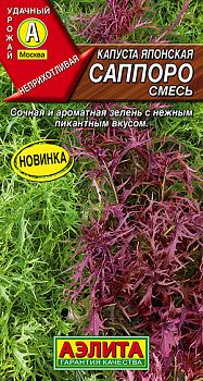 Капуста японская Саппоро, смесь ц/п Аэлита*27
