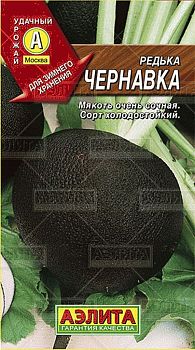 Редька Чернавка ц/п Аэлита*28