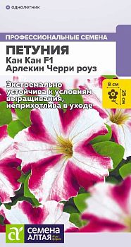Цветы Петуния Кан Кан Арлекин Черри роуз крупноцв Fl /Сем Алт/цп 5 шт. (2028)