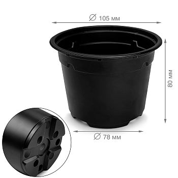 Горшок для рассады 0,48л  Color 10,5*8 кругл.черн, б/под 1/?