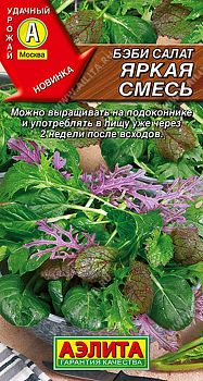 Салат бэби Яркая смесь ц/п Аэлита*29