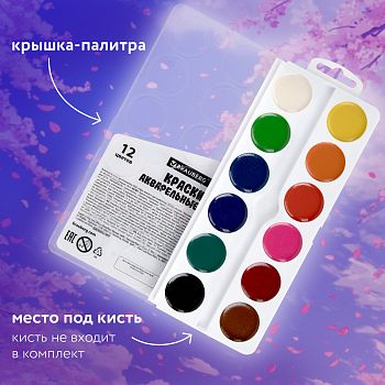 Акварель 12цв "Аниме" BRAUBERG медовая 1/15