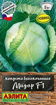 Капуста б/к Мидор F1 ц/п Аэлита*29
