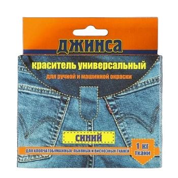 Краситель для ткани универсальный СИНИЙ (60шт)