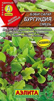 Салат бэби Бургундия, смесь ц/п Аэлита*29
