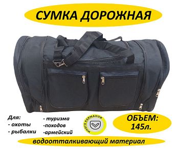 Сумка дорожная большая ЧЕРНАЯ раздвижная