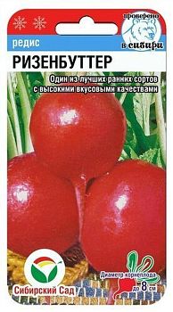 Редис Ризенбуттер ц/п 2г СибС