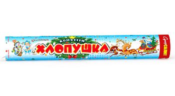 Хлопушка Конфетти,сюрприз 200мм 1/250