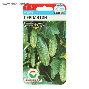 Огурец Серпантин ц/п 10шт СибС  