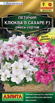 Цветы Петуния Клюква в сахаре F1 крцв, смесь ц/п Аэлита *29 по 10шт