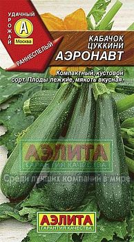 Кабачок цуккини Аэронавт ц/п Аэлита*29