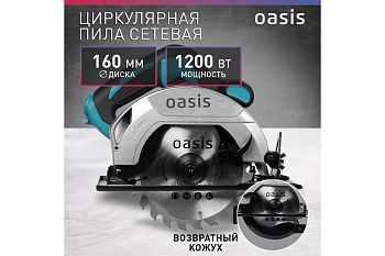 Электропила PC-160 New Oasis