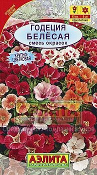Цветы Годеция Белесая смесь ц/п  Аэлита*23