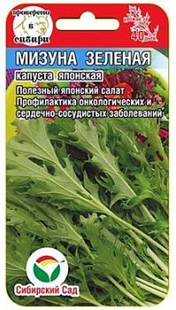 Капуста японская Мизуна зеленая ц/п 0,5г СибС