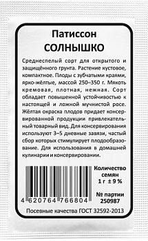 Патиссон Солнышко б/п Марс