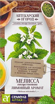 Мелисса Лимонный Аромат/Сем Алт/цп 0,1 гр. (2029)